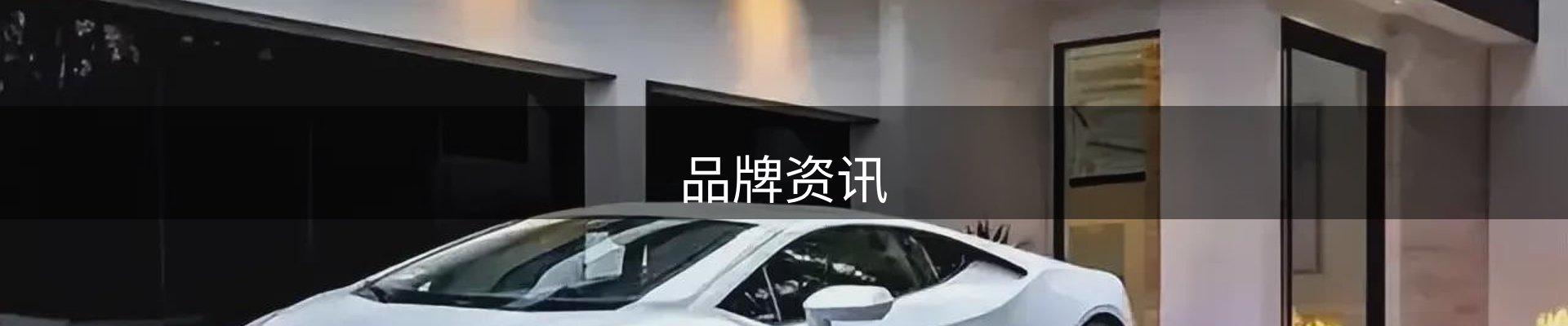 品牌资讯